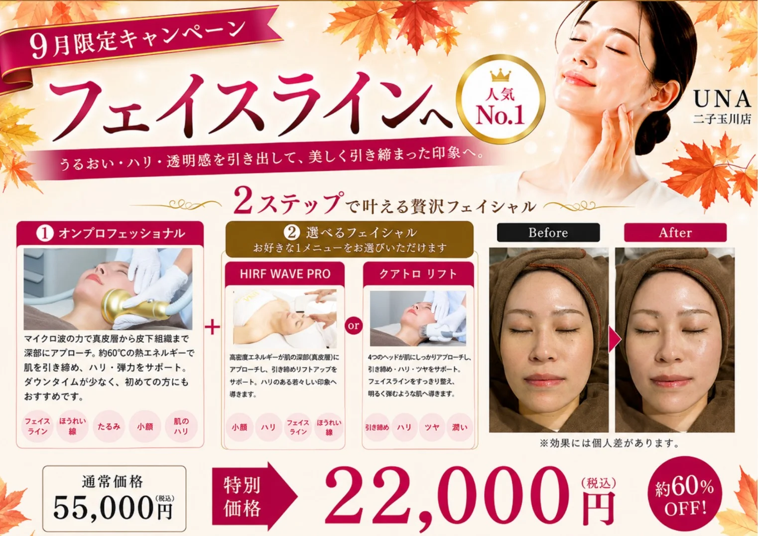 二子玉川店9月キャンペーン