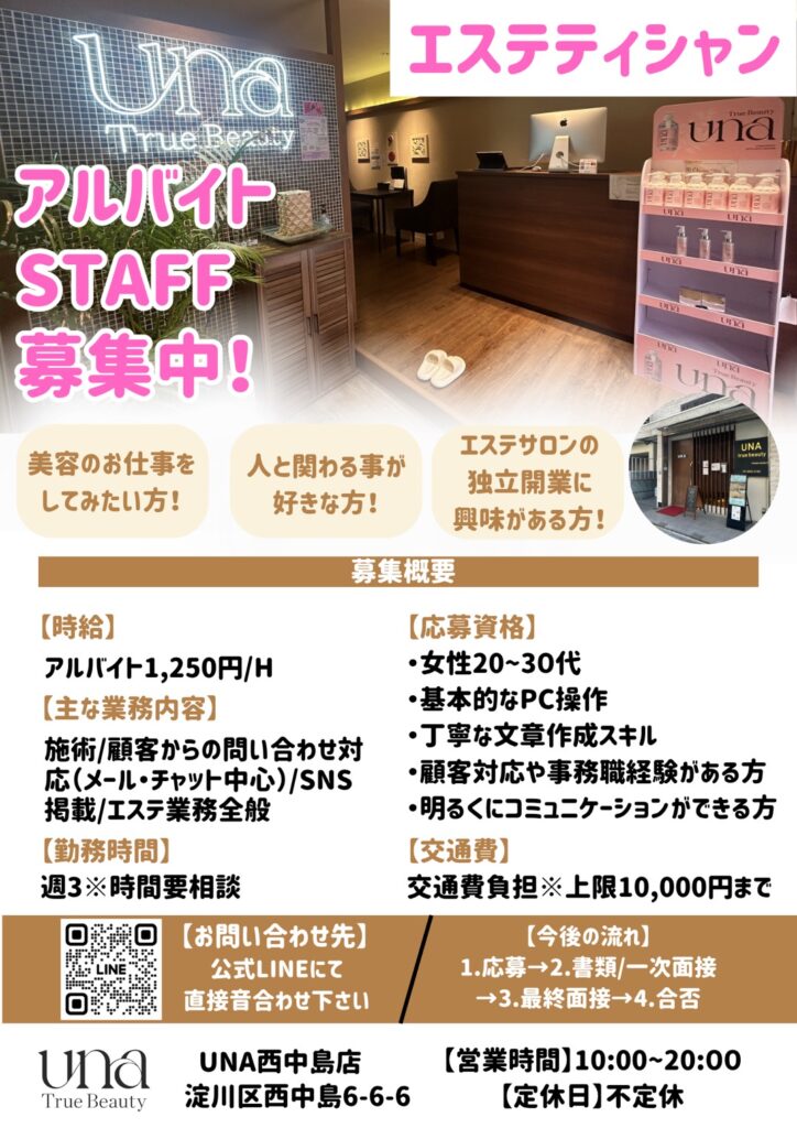 大阪西中島店スタッフ募集