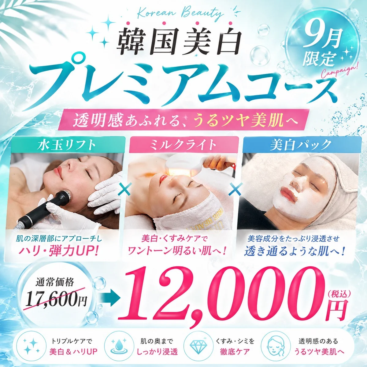 西中島店の9月キャンペーン